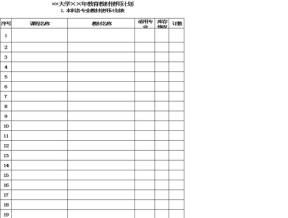 大学教育教材使用计划