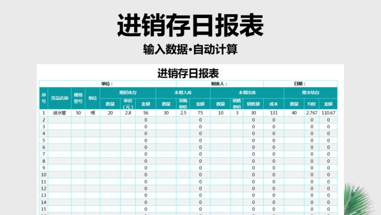 进销存日报表