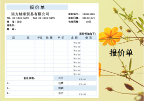 商用报价单