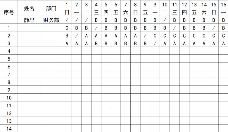 简洁大方排班表