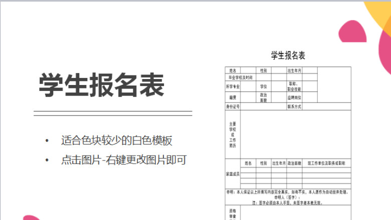 学生报名登记表