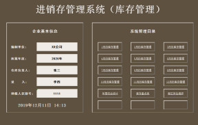 进销存管理系统（库存管理）