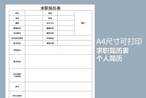 精美通用应届生个人求职简历表
