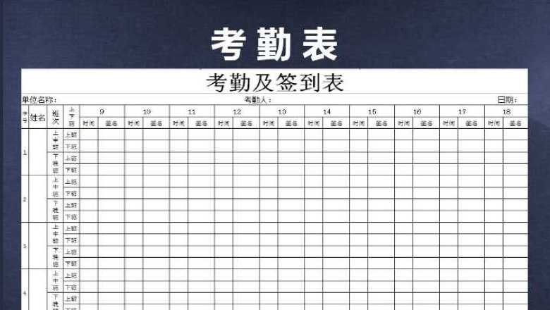 人员考勤签到表