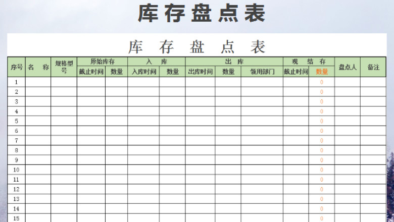 库存盘点表（自动计算）