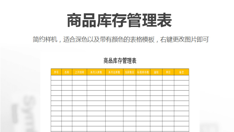 商品库存管理表