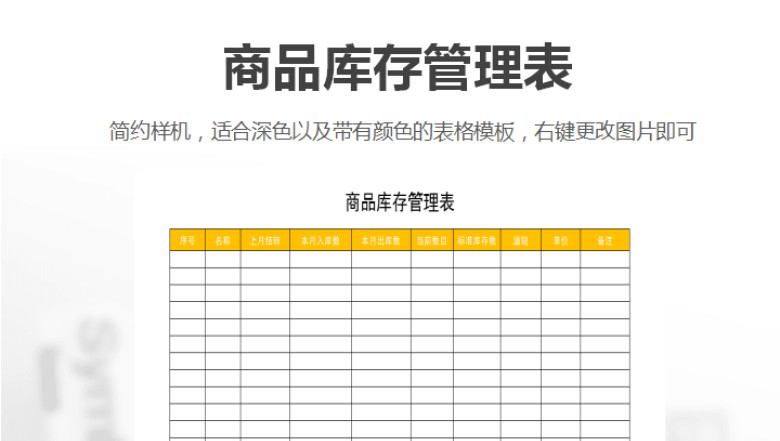 商品库存管理表