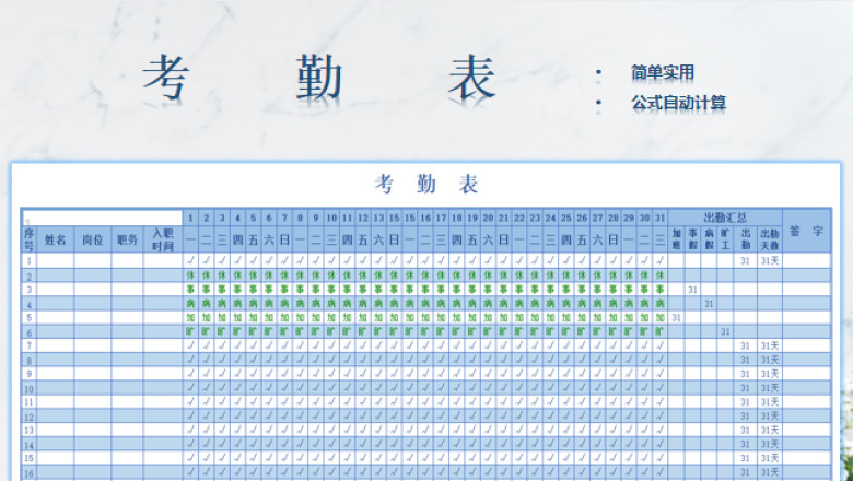 考勤表-自动计算