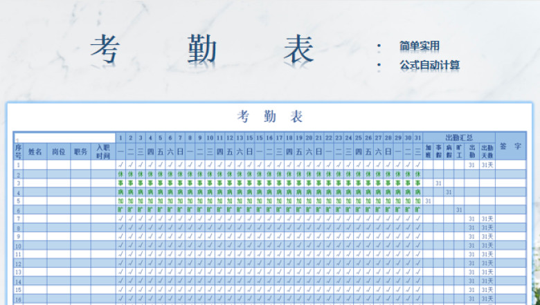 考勤表-自动计算