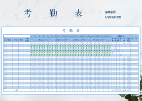 考勤表-自动计算