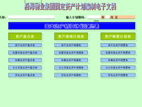 资产目录