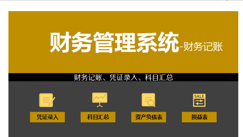 财务记账系统