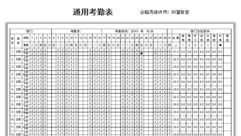 通用考勤表