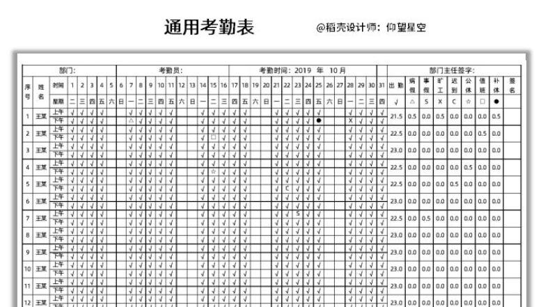 通用考勤表