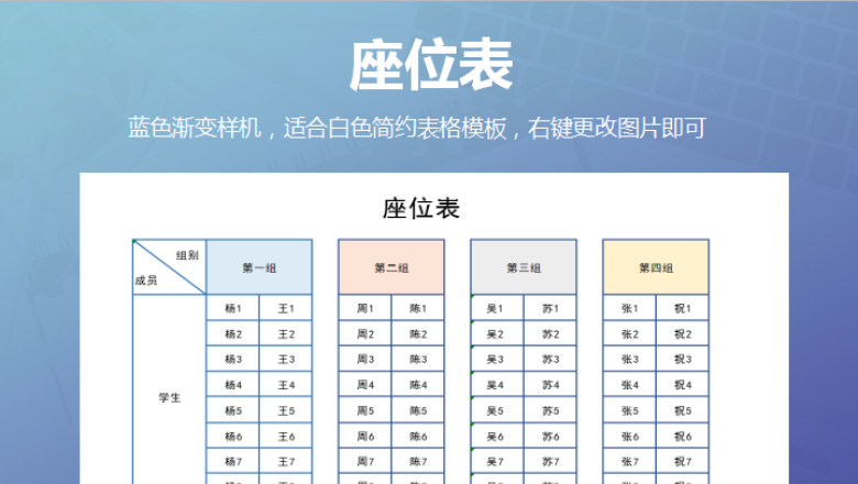 学生座位表
