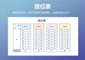 学生座位表