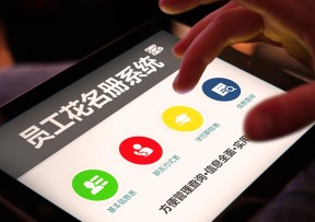 员工花名册系统