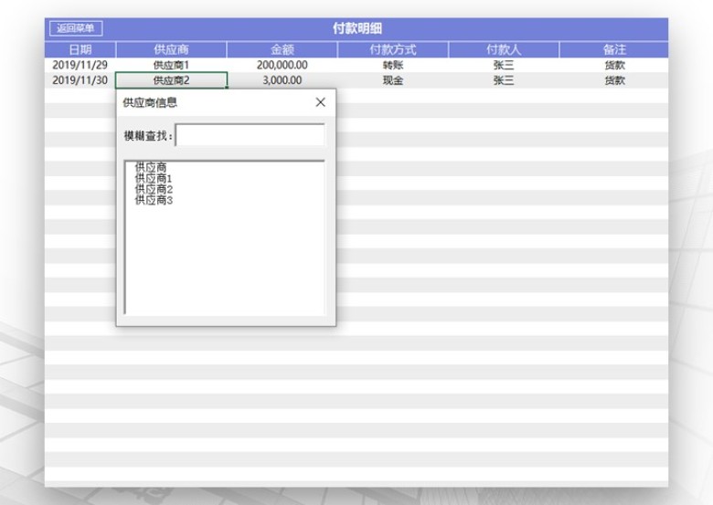进销存系统