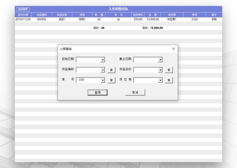 进销存系统