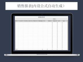 销售报销
