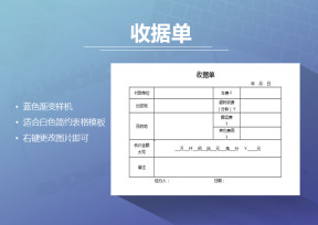 收据单