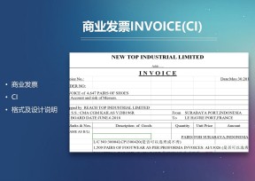 商业发票INVOICE(CI)设计及说明
