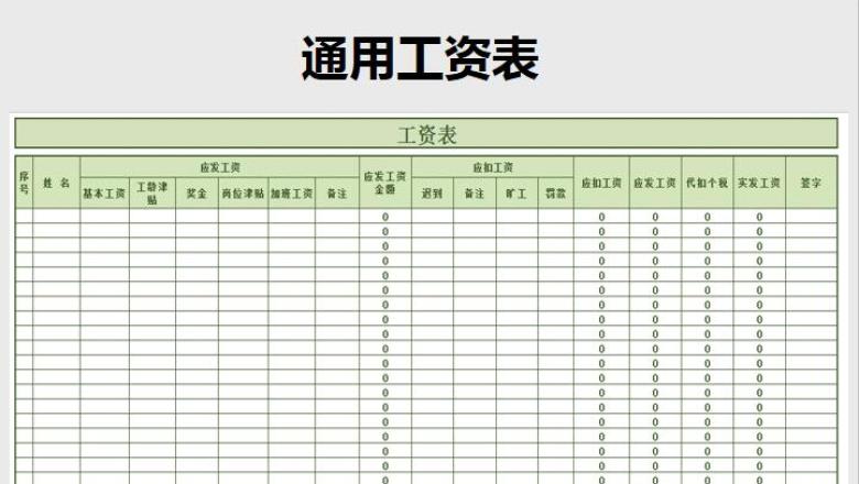 新个税工资表-公式自动计算