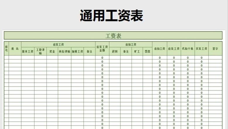 新个税工资表-公式自动计算