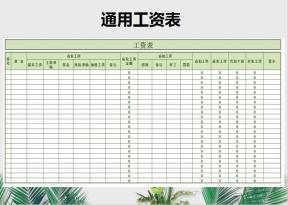 新个税工资表-公式自动计算