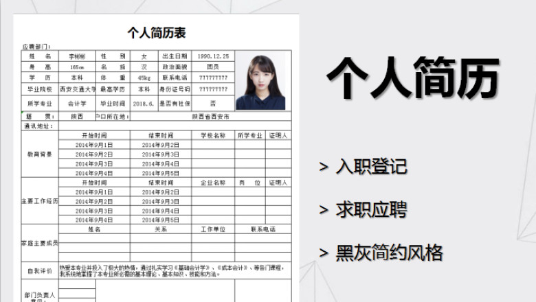 个人简历表