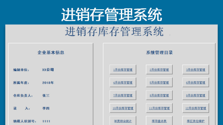 库存管理系统（带库存盘点）