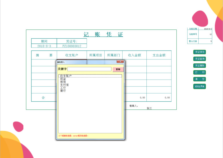 财务收支系统-凭证批量打印-利润报表