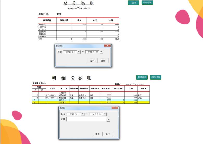 财务收支系统-凭证批量打印-利润报表
