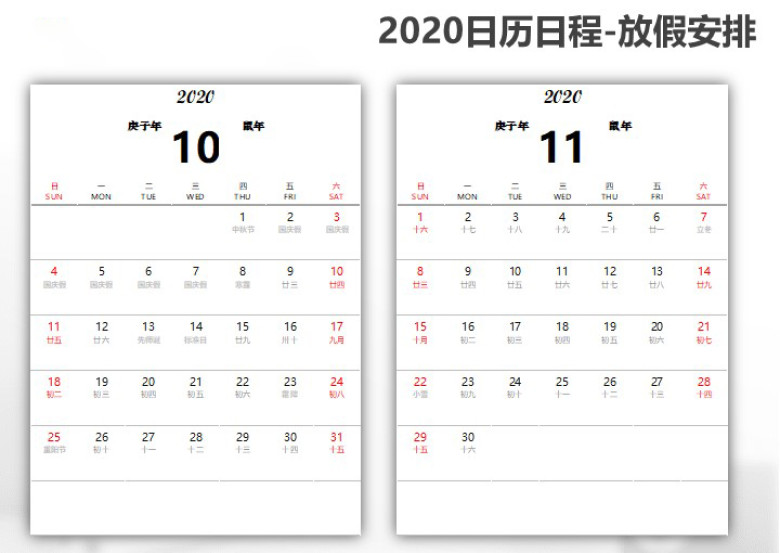 2020年日程日历农历含节假日打印