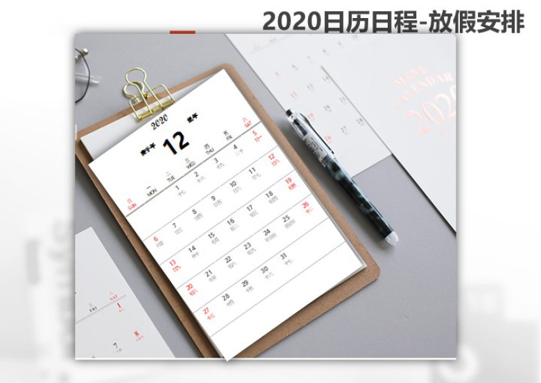 2020年日程日历农历含节假日打印