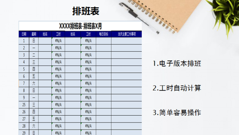 排班表模板