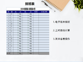 排班表模板