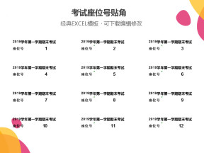 考试座位号贴角