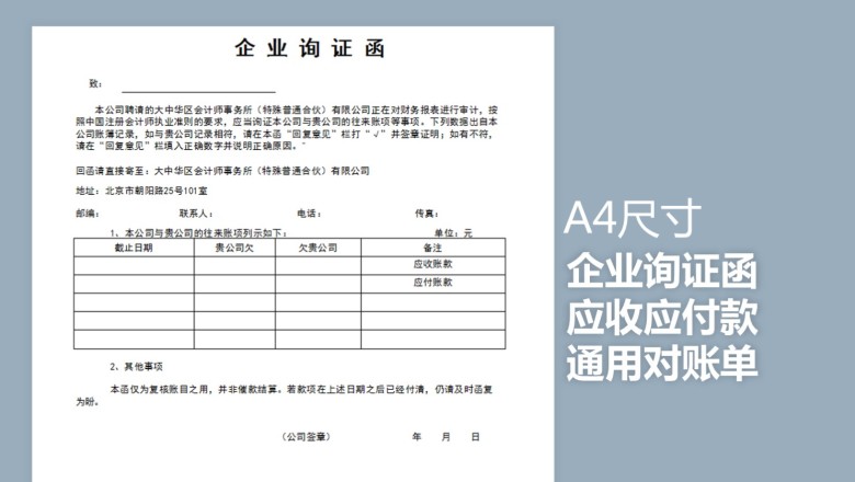 通用企业询证函