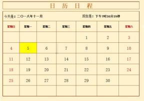 日历日程