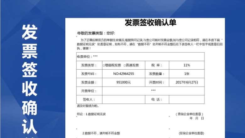 发票签收确认单