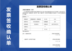 发票签收确认单
