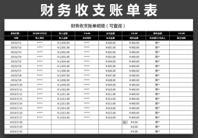 财务报表-收支表（自动查询）