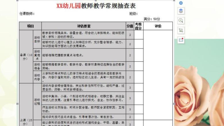 幼儿园教师教学常规抽查表