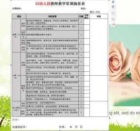 幼儿园教师教学常规抽查表
