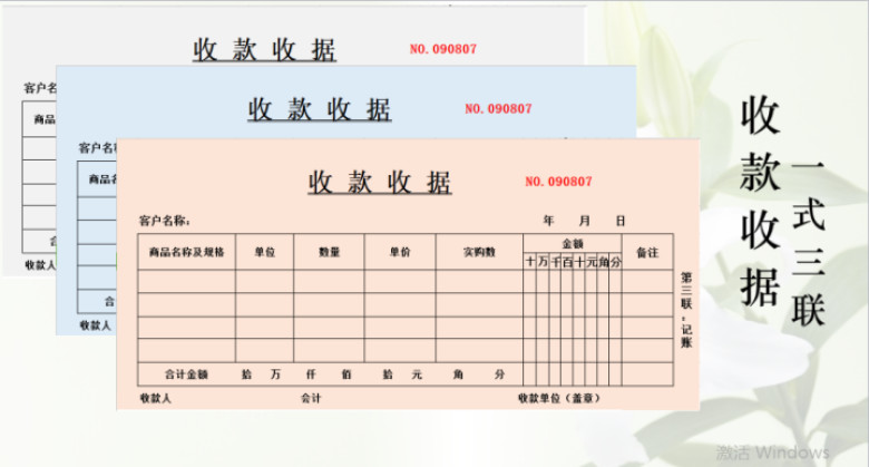 收款收据（一式三联）