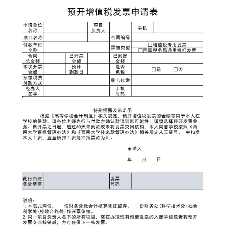 预开增值税发票申请表