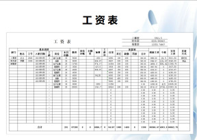 工资表-自动计算