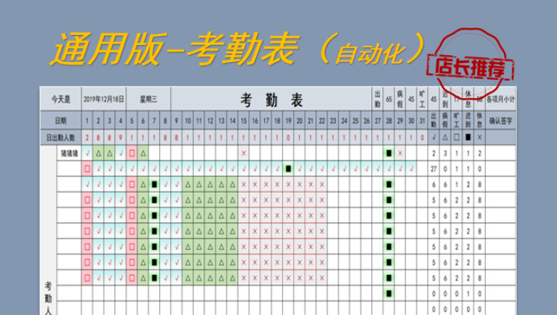 通用版-考勤表
