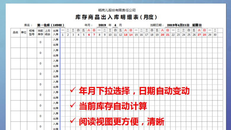 库存商品出入库明细表